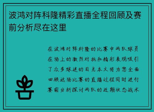 波鸿对阵科隆精彩直播全程回顾及赛前分析尽在这里